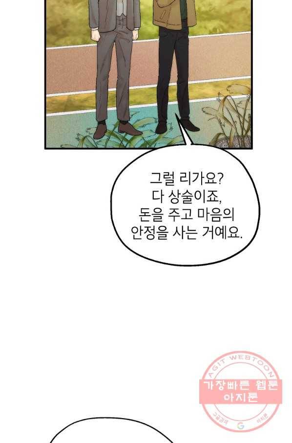 경계인(카카오) 14화 71