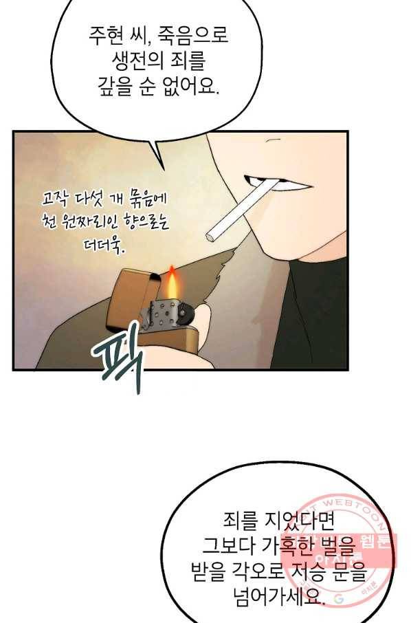 경계인(카카오) 14화 72
