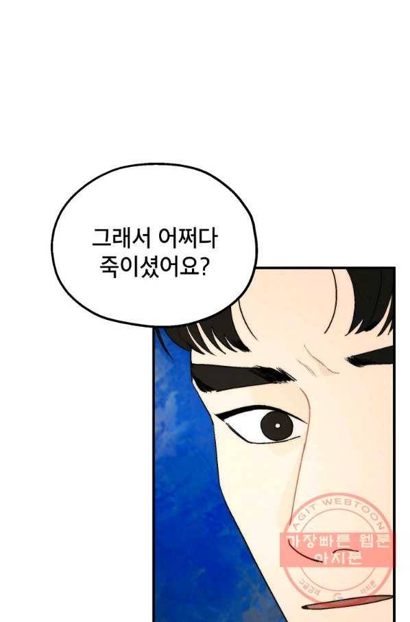 경계인(카카오) 14화 74