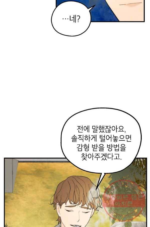 경계인(카카오) 14화 75
