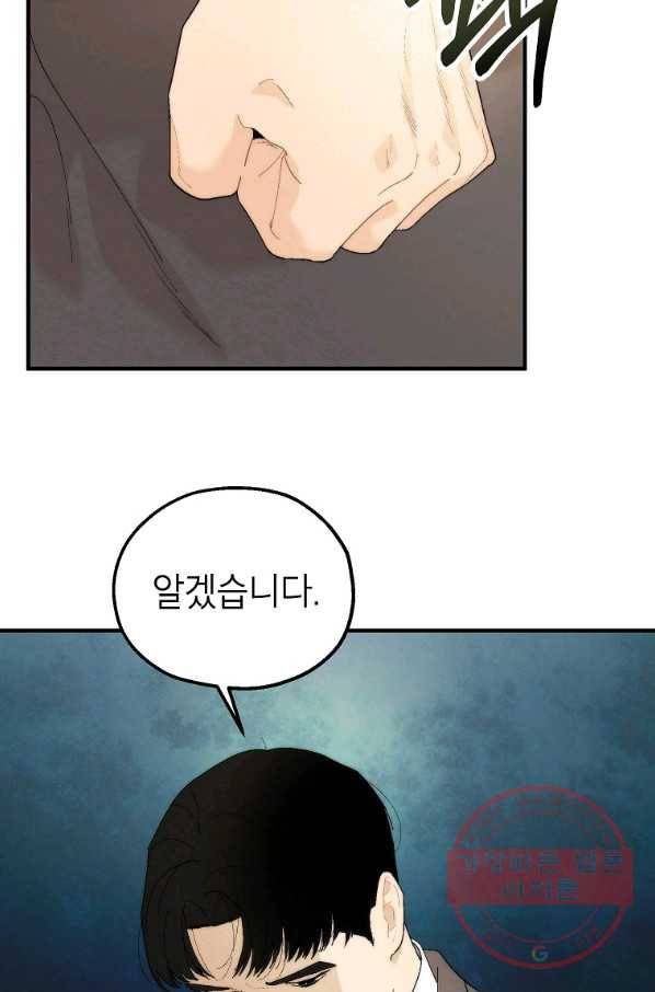 경계인(카카오) 14화 77