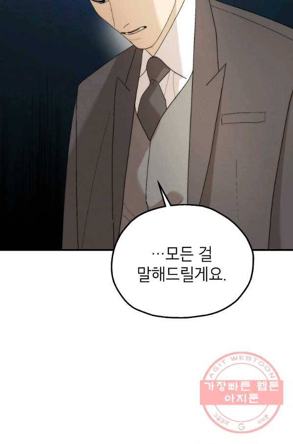 경계인(카카오) 14화 78