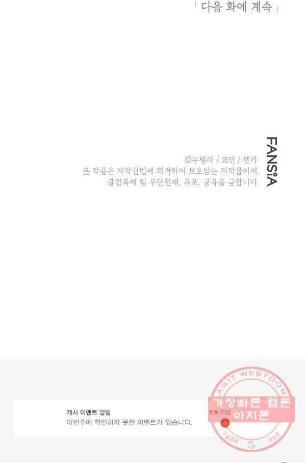 경계인(카카오) 14화 79