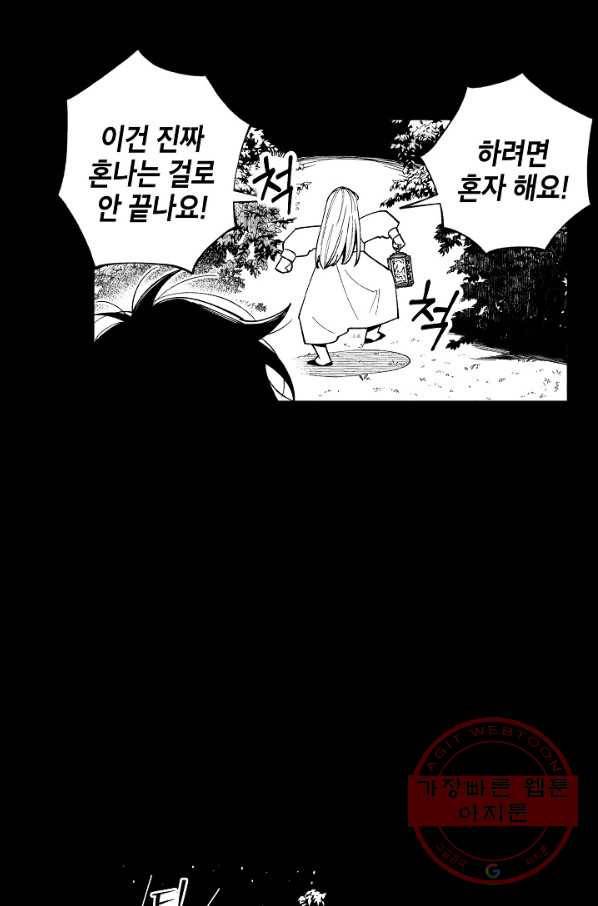 용의 귀로 47화 할머니의 유산 8