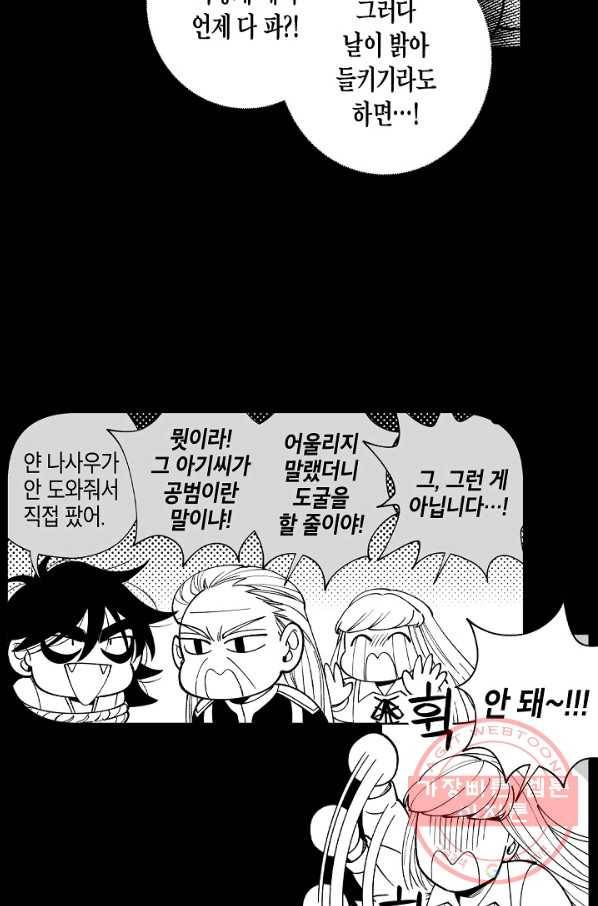 용의 귀로 47화 할머니의 유산 12