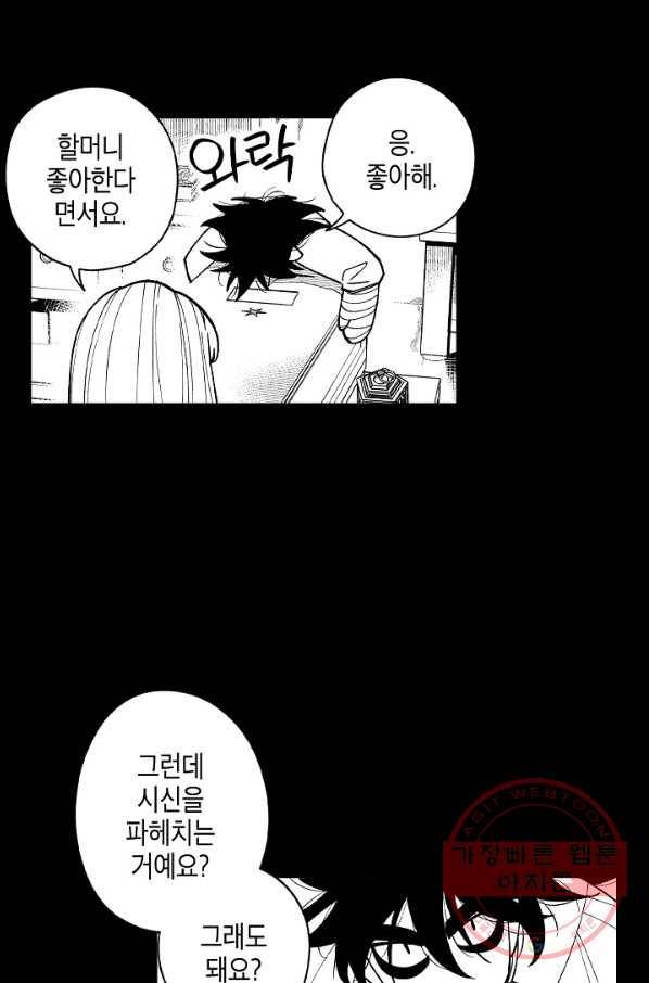 용의 귀로 47화 할머니의 유산 31