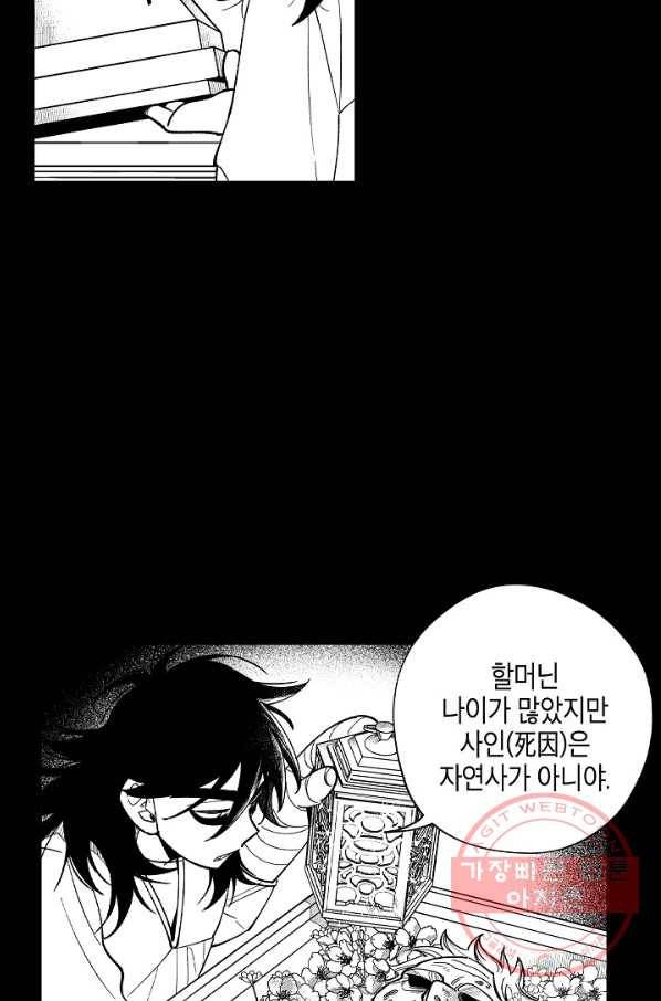 용의 귀로 47화 할머니의 유산 33