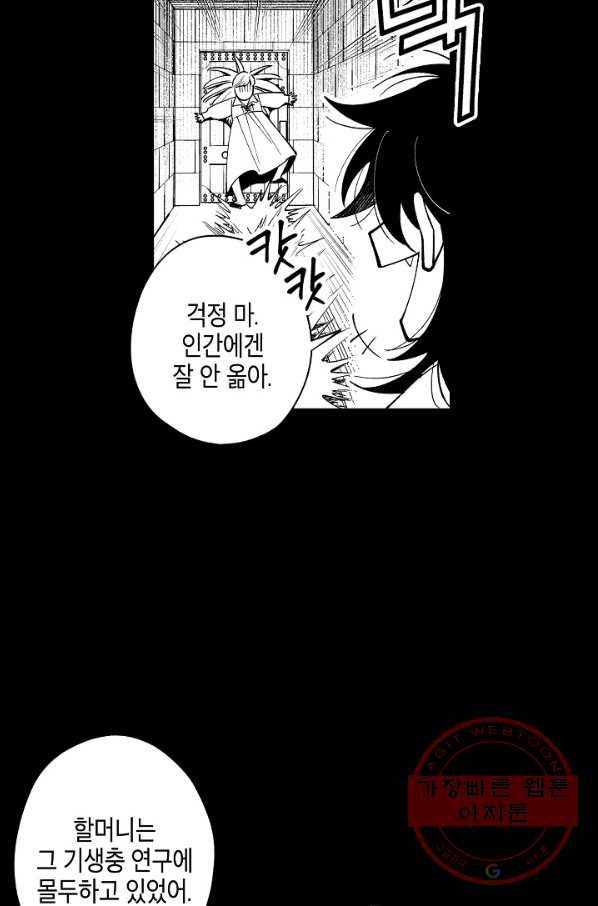 용의 귀로 47화 할머니의 유산 39