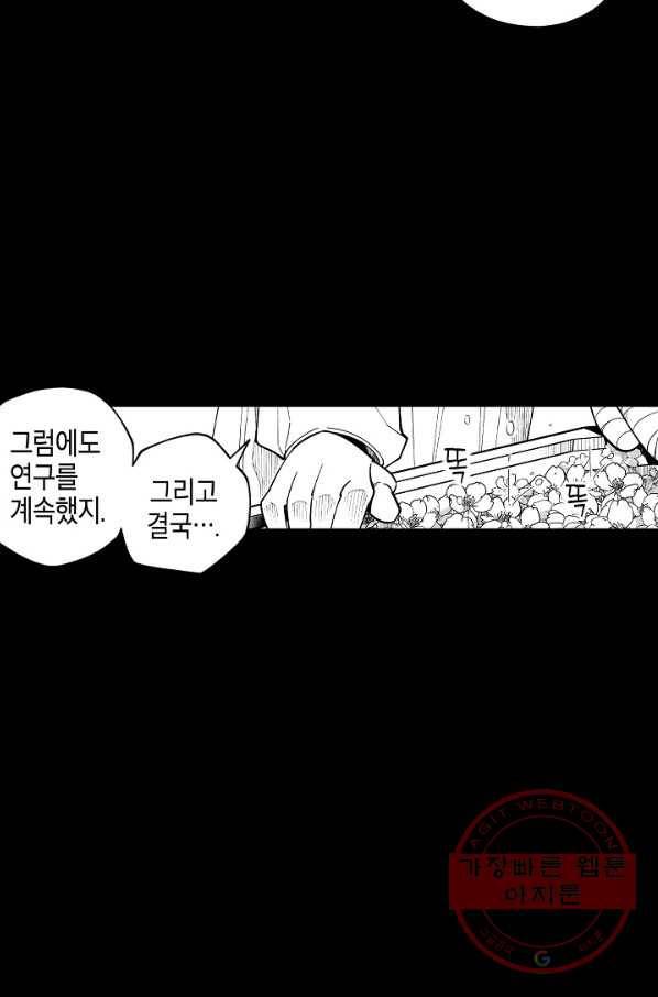 용의 귀로 47화 할머니의 유산 42