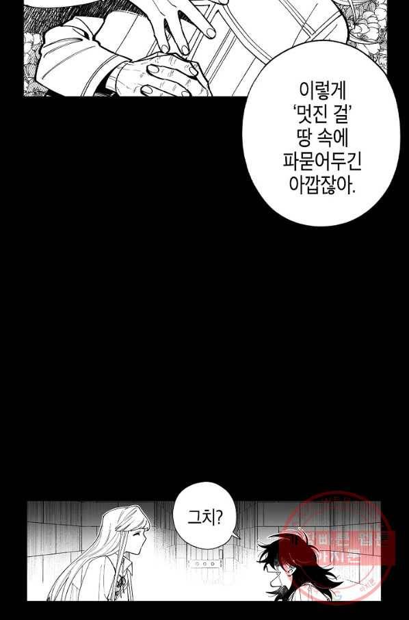 용의 귀로 47화 할머니의 유산 46
