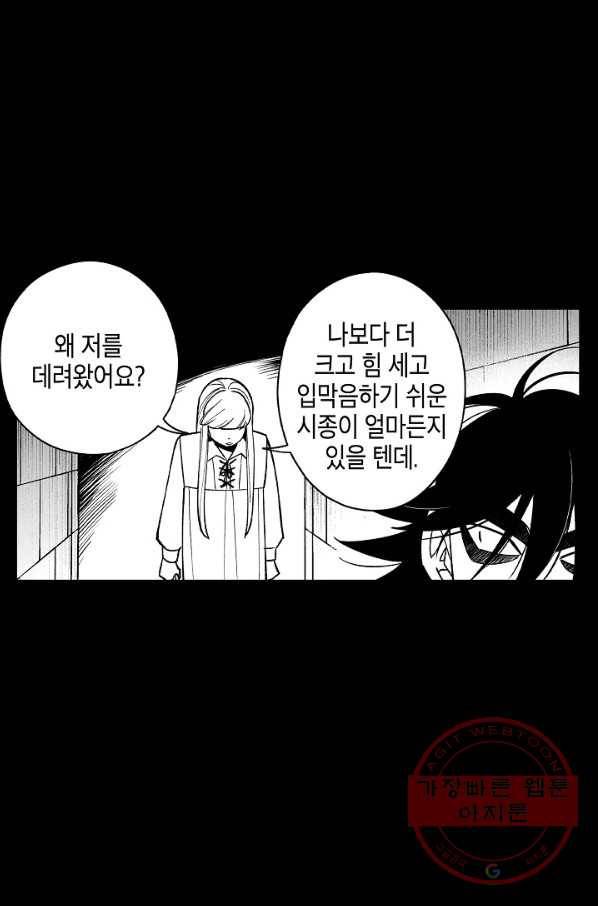 용의 귀로 47화 할머니의 유산 56