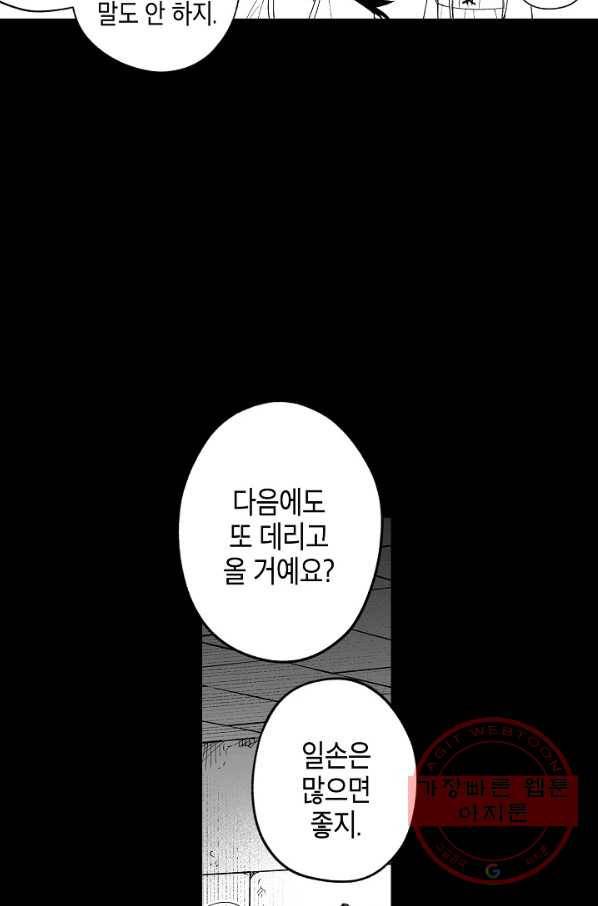 용의 귀로 47화 할머니의 유산 58