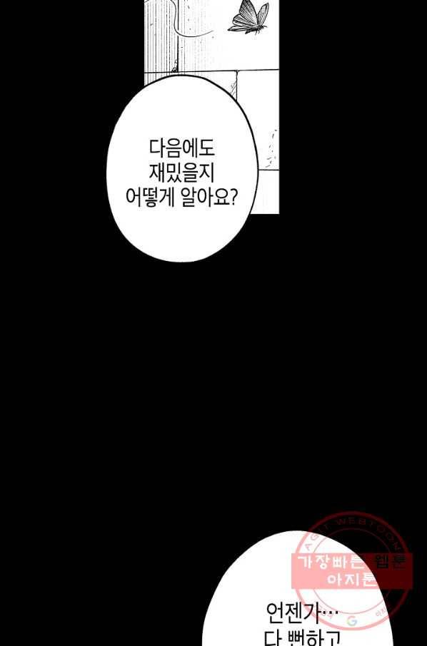 용의 귀로 47화 할머니의 유산 59