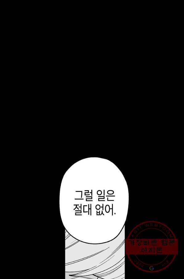 용의 귀로 47화 할머니의 유산 61