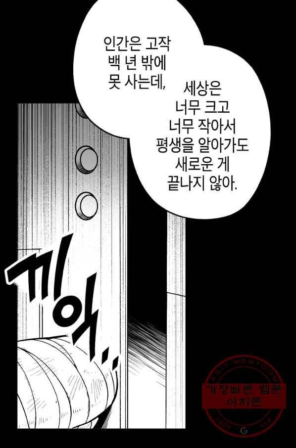 용의 귀로 47화 할머니의 유산 63