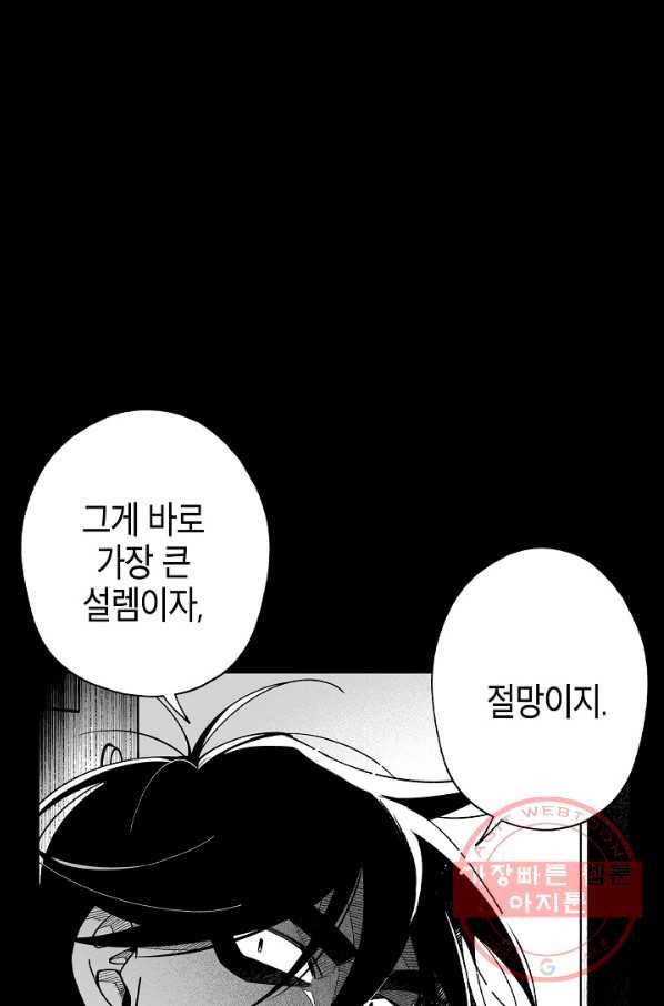 용의 귀로 47화 할머니의 유산 64