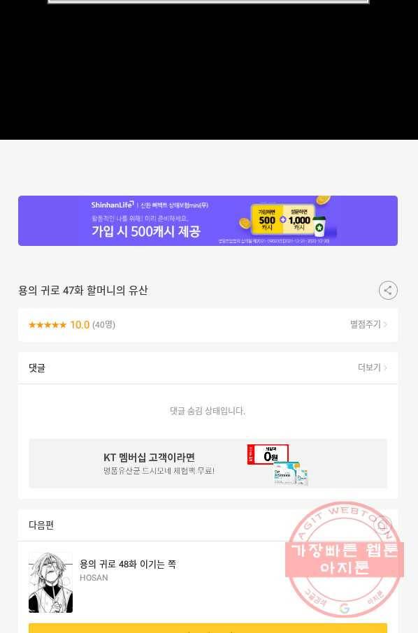 용의 귀로 47화 할머니의 유산 70