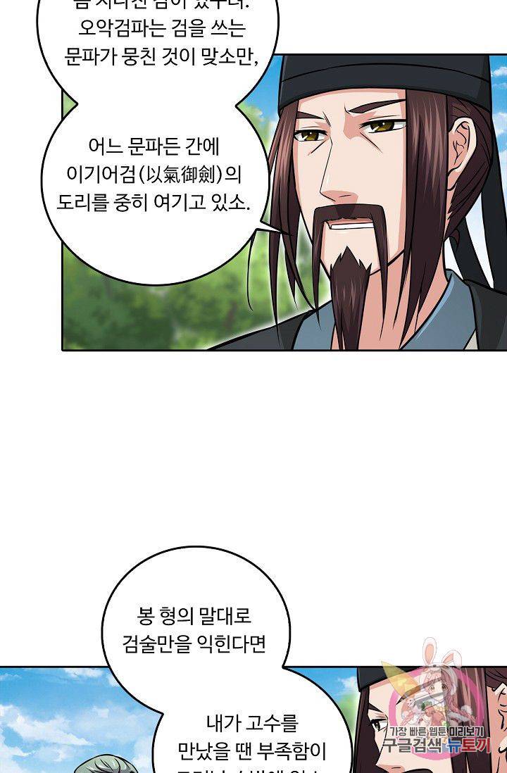 소오강호 66화 3