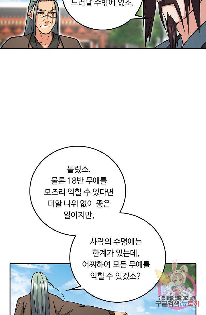 소오강호 66화 4