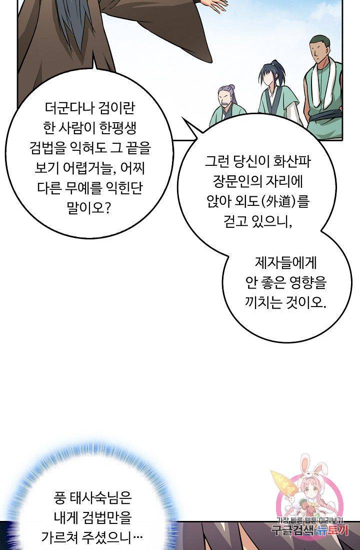 소오강호 66화 5