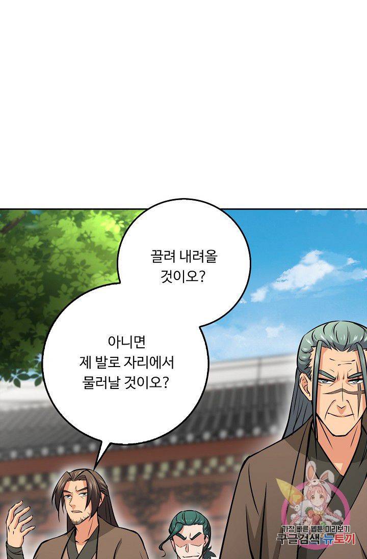 소오강호 66화 9