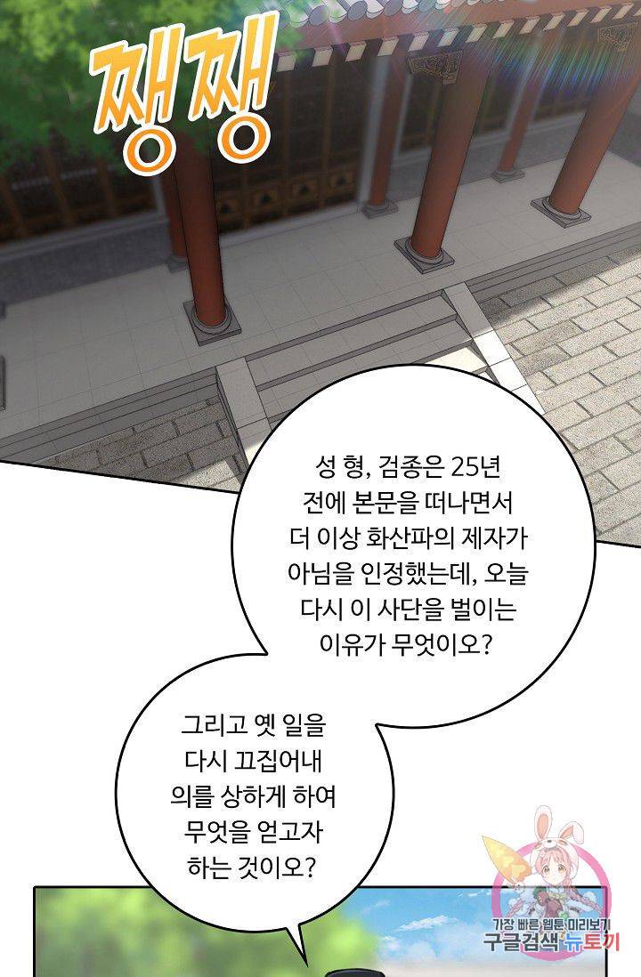 소오강호 66화 11