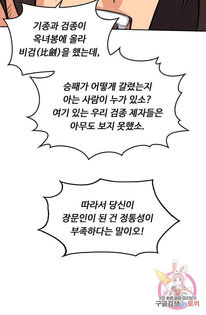 소오강호 66화 14