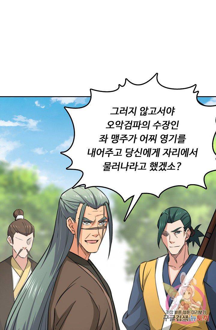 소오강호 66화 15