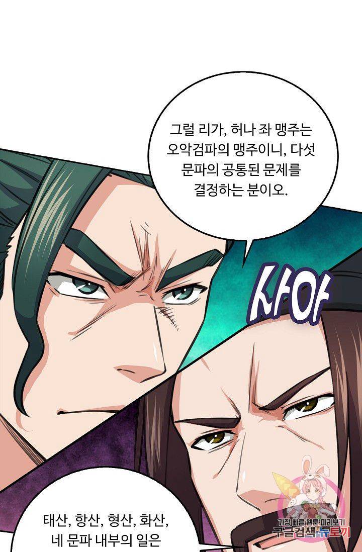 소오강호 66화 20