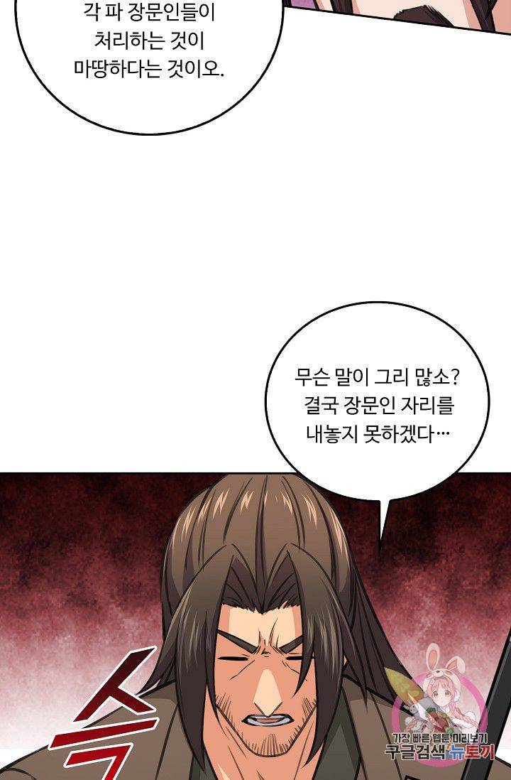 소오강호 66화 21