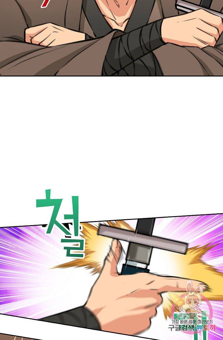 소오강호 66화 22