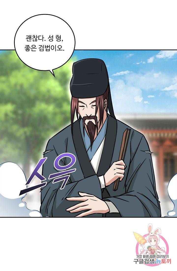 소오강호 66화 29