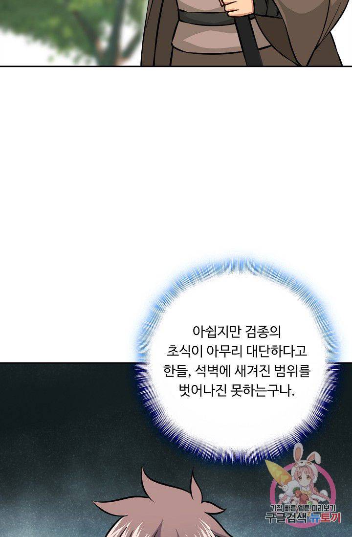 소오강호 66화 33