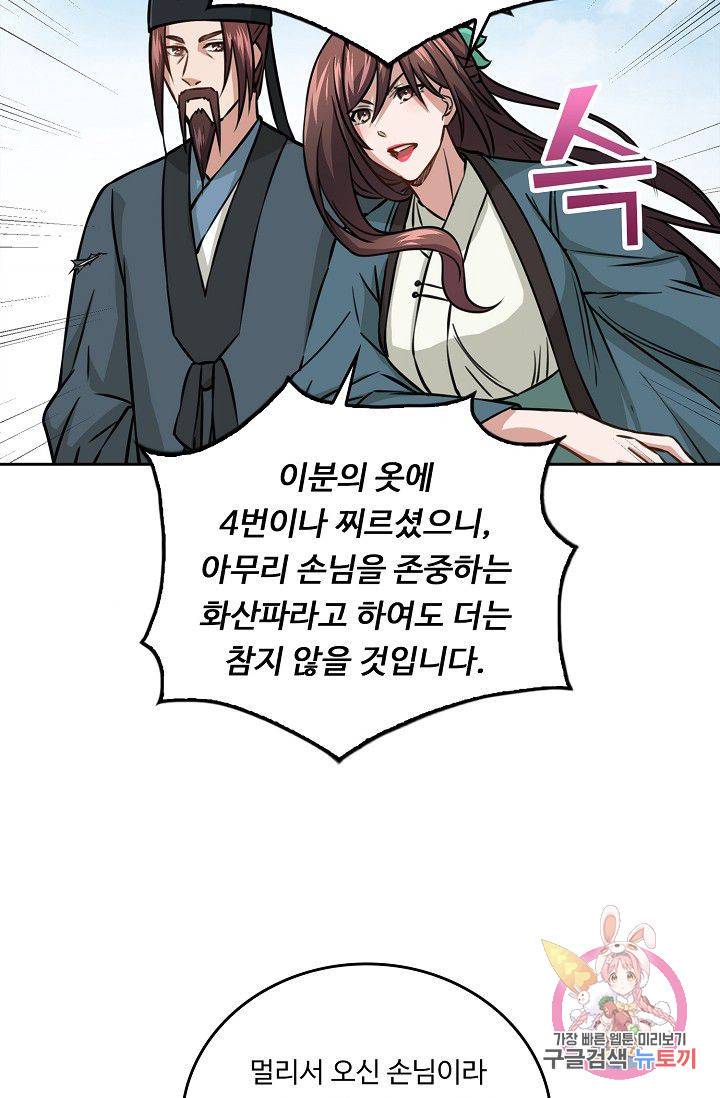 소오강호 66화 35