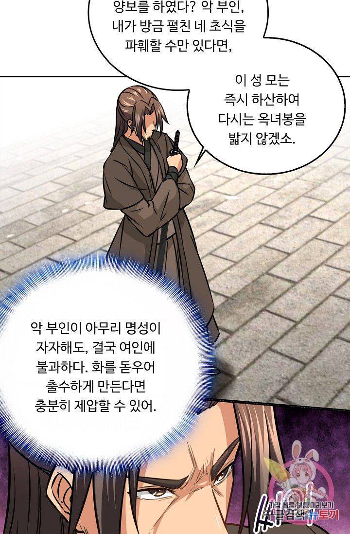 소오강호 66화 36
