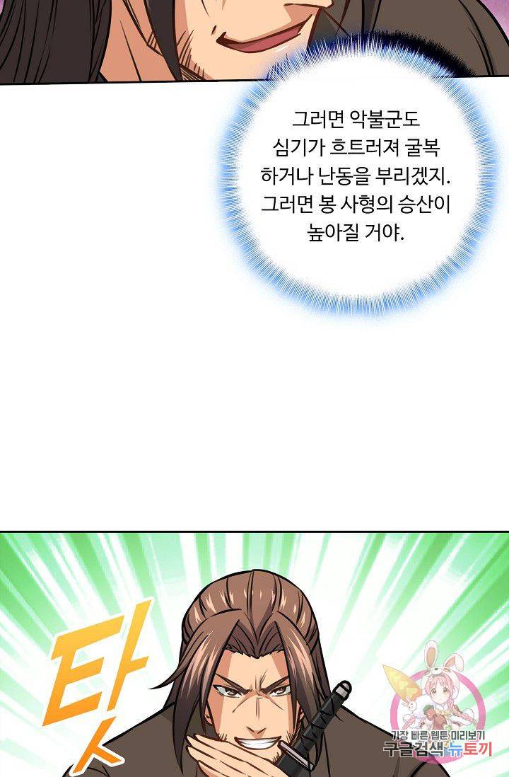 소오강호 66화 37