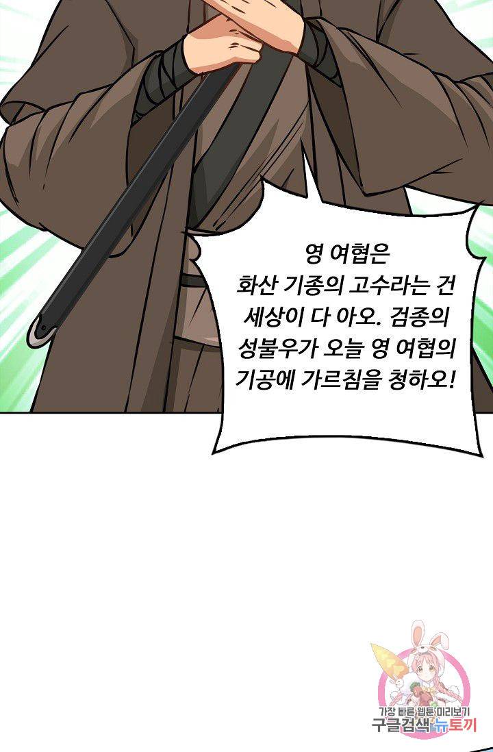 소오강호 66화 38