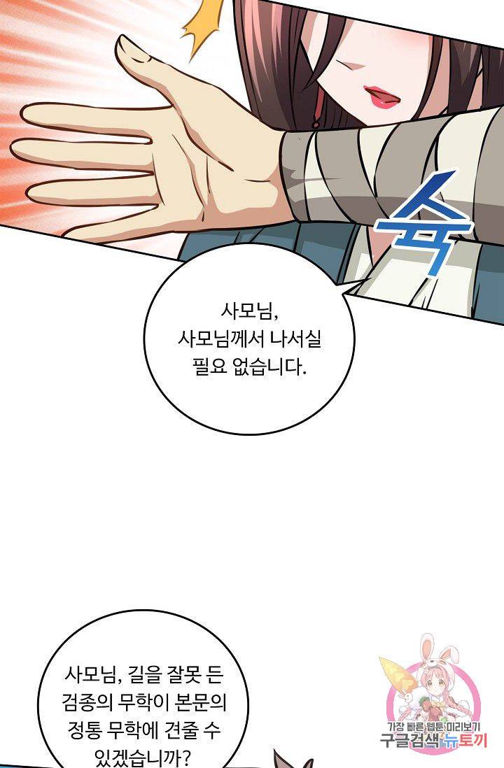 소오강호 66화 40