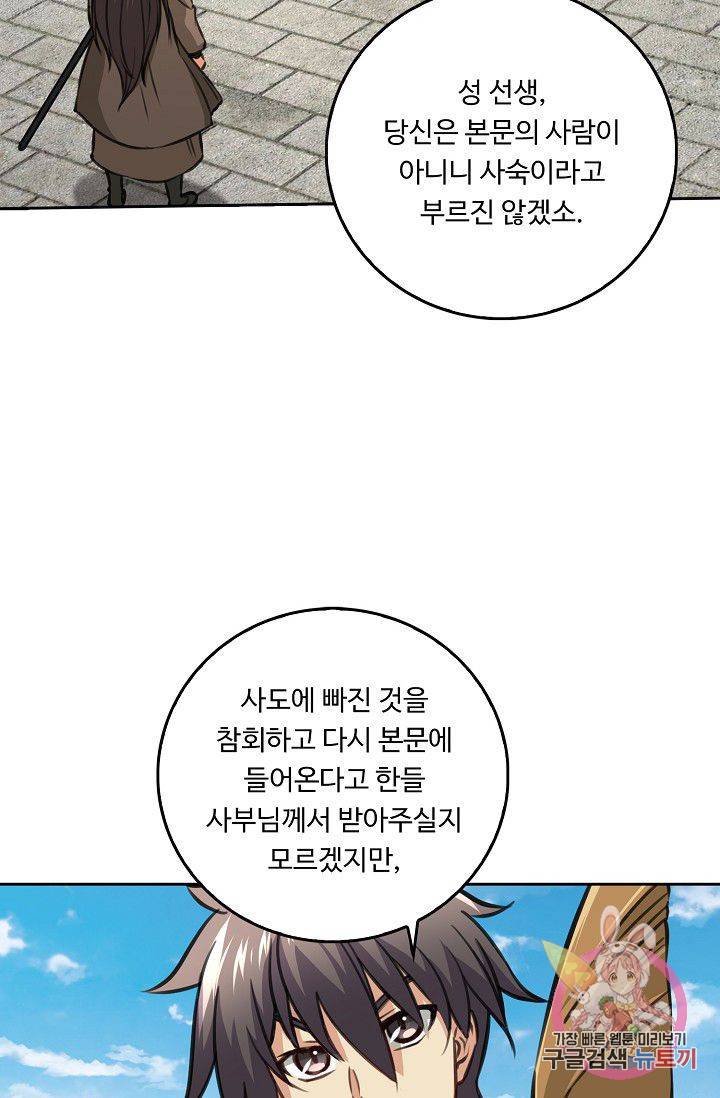 소오강호 66화 43