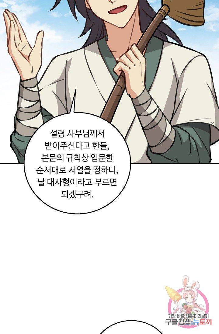 소오강호 66화 44