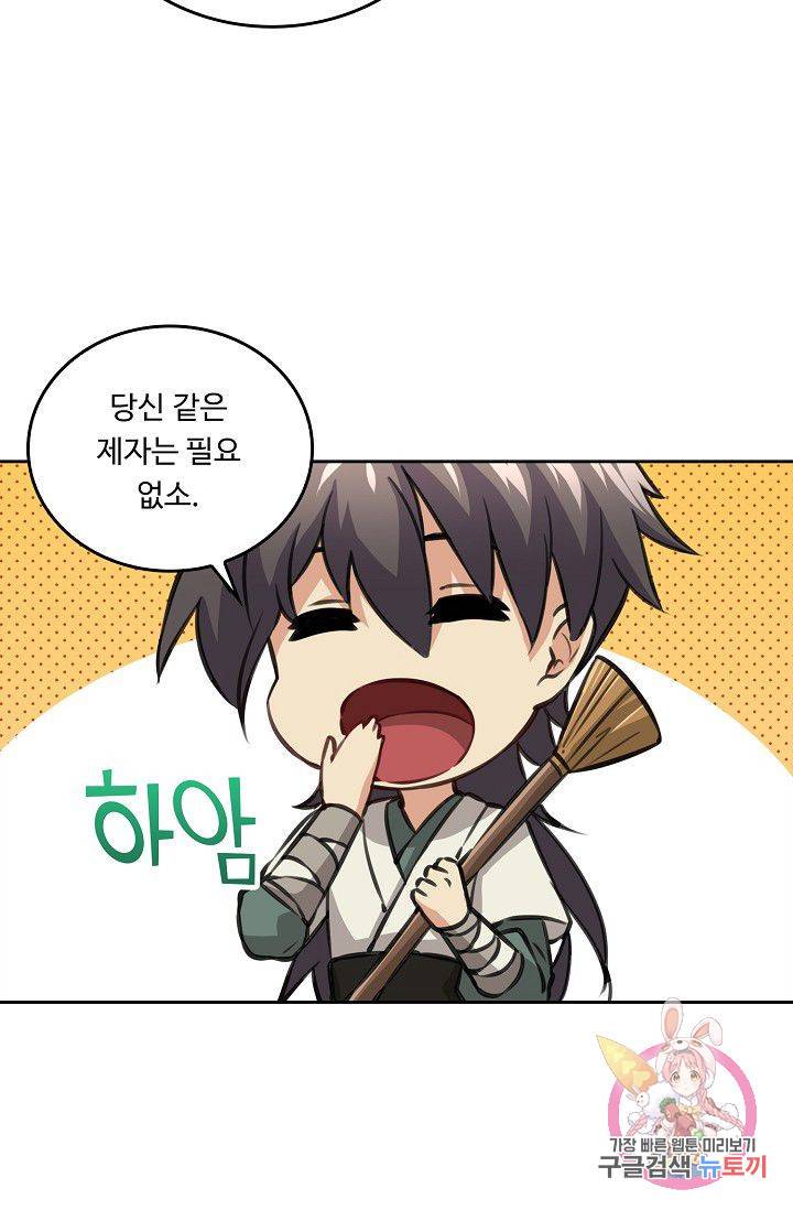 소오강호 66화 46