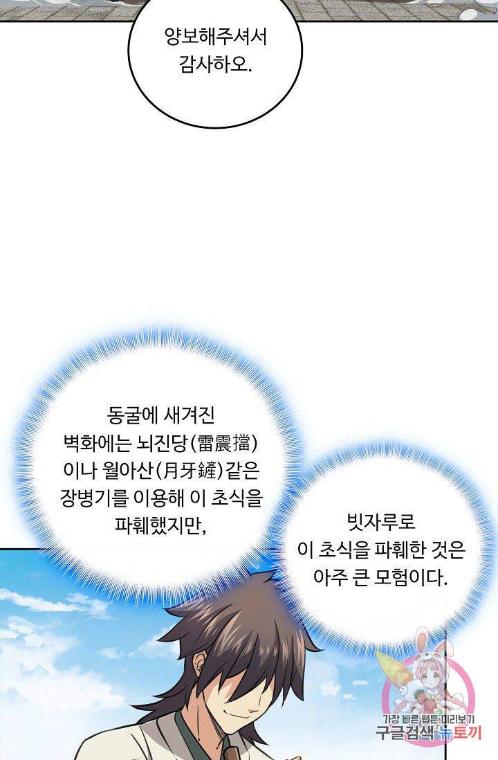 소오강호 66화 54