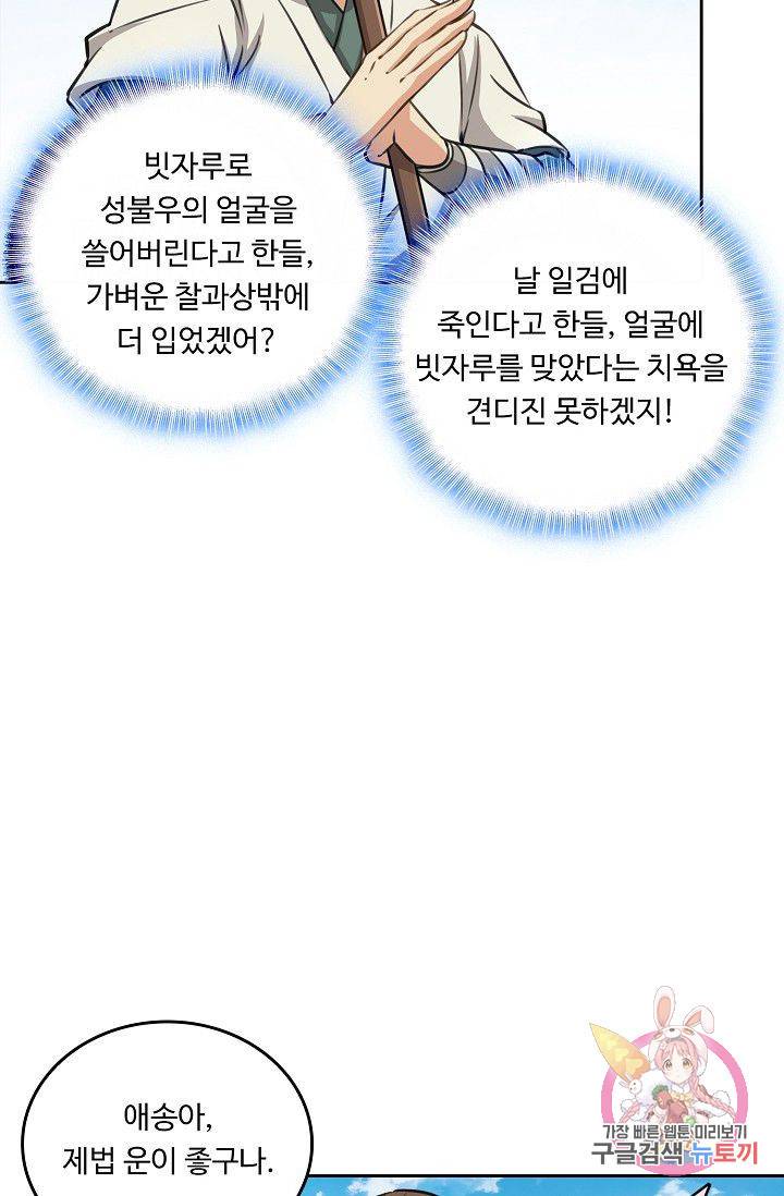 소오강호 66화 55