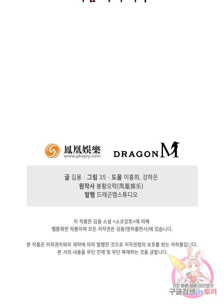 소오강호 66화 65