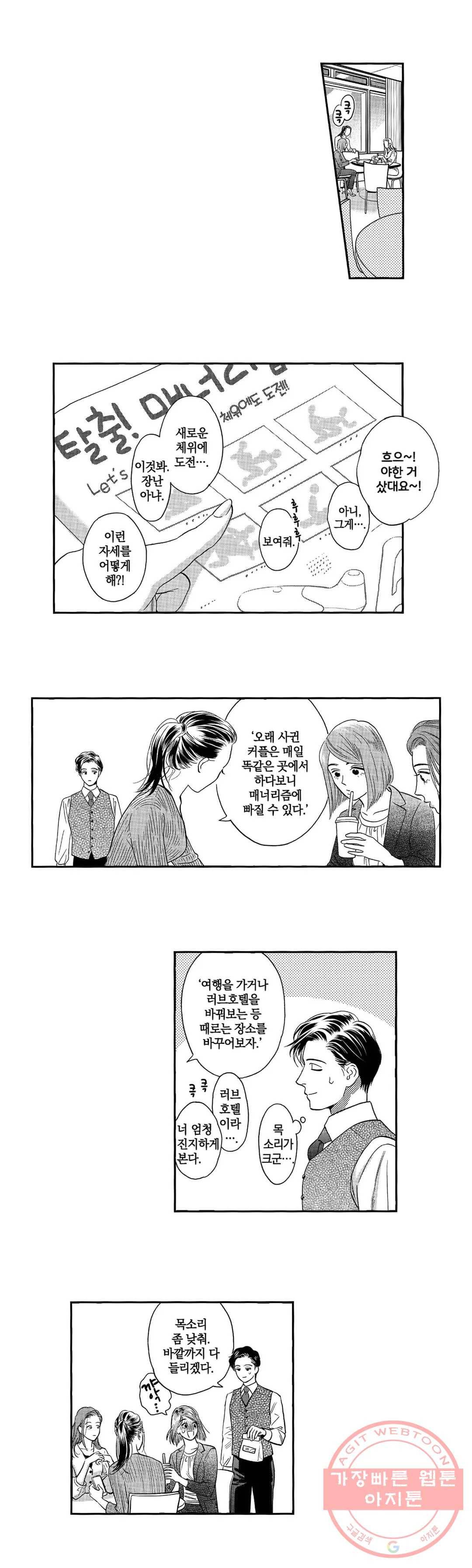 미모리 씨의 야한 입 49화 번외편 1화 2