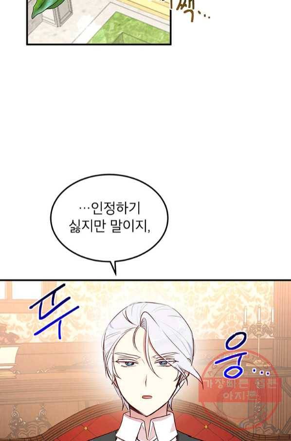 왜 이러세요 공작님 126화 2