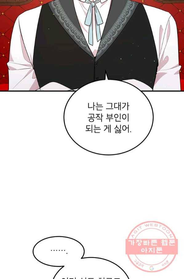 왜 이러세요 공작님 126화 3
