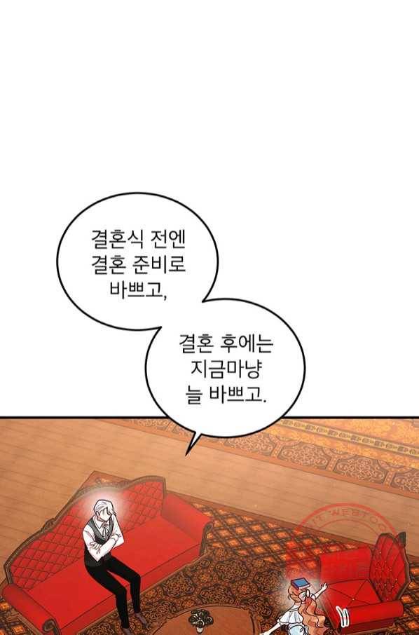 왜 이러세요 공작님 126화 5