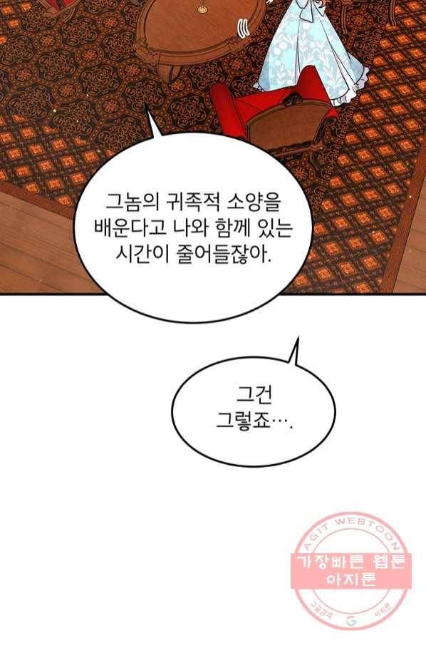 왜 이러세요 공작님 126화 6