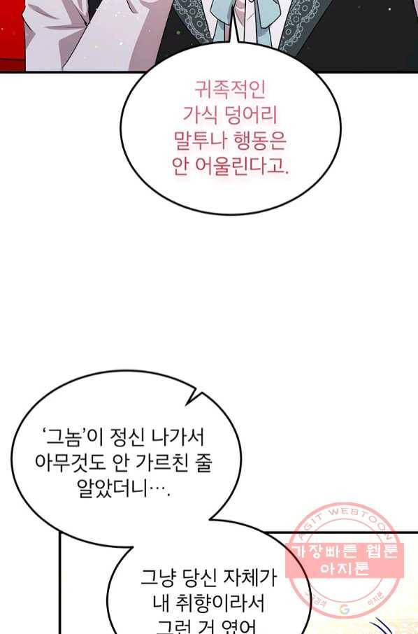 왜 이러세요 공작님 126화 8